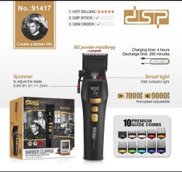 ماشین اصلاح حرفه ای دی اس پی مدل 91417